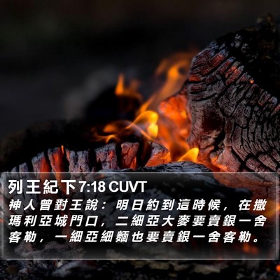 列 王 紀 下 7:18 CUVT Bible Verse Image