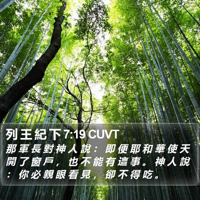 列 王 紀 下 7:19 CUVT Bible Verse Image