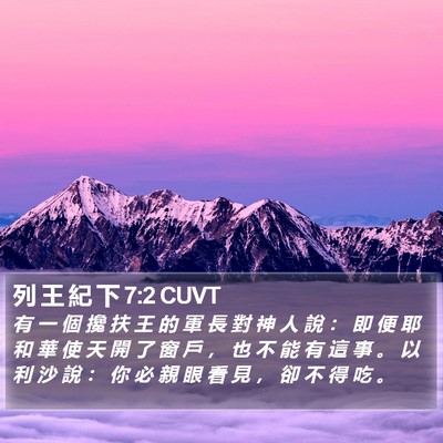 列 王 紀 下 7:2 CUVT Bible Verse Image