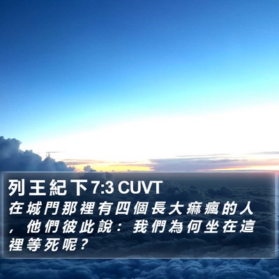 列 王 紀 下 7:3 CUVT Bible Verse Image