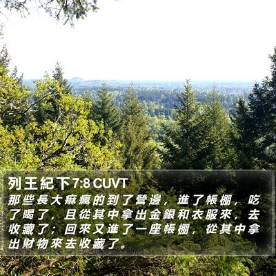 列 王 紀 下 7:8 CUVT Bible Verse Image