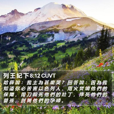 列 王 紀 下 8:12 CUVT Bible Verse Image