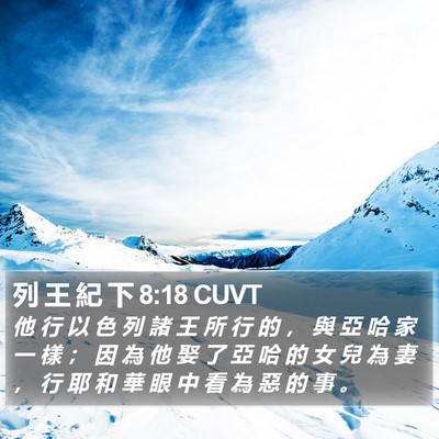 列 王 紀 下 8:18 CUVT Bible Verse Image