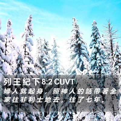 列 王 紀 下 8:2 CUVT Bible Verse Image