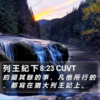 列 王 紀 下 8:23 CUVT Bible Verse Image