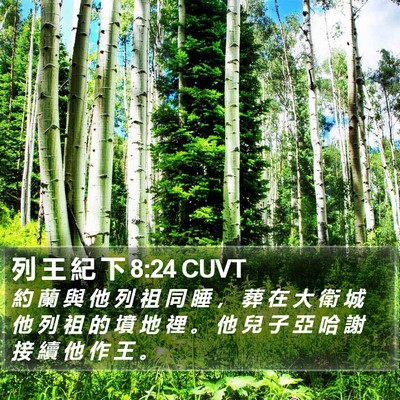 列 王 紀 下 8:24 CUVT Bible Verse Image