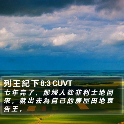 列 王 紀 下 8:3 CUVT Bible Verse Image