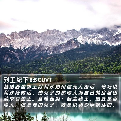 列 王 紀 下 8:5 CUVT Bible Verse Image