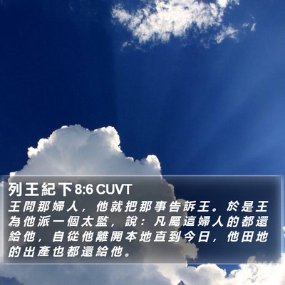 列 王 紀 下 8:6 CUVT Bible Verse Image