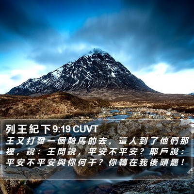 列 王 紀 下 9:19 CUVT Bible Verse Image