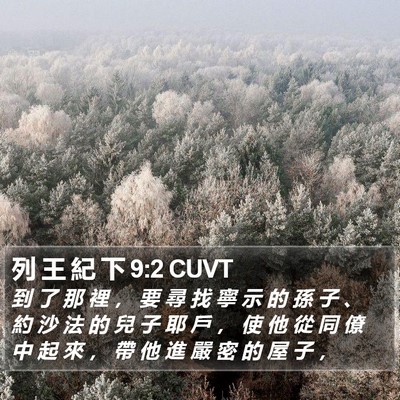 列 王 紀 下 9:2 CUVT Bible Verse Image