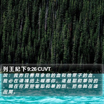 列 王 紀 下 9:26 CUVT Bible Verse Image