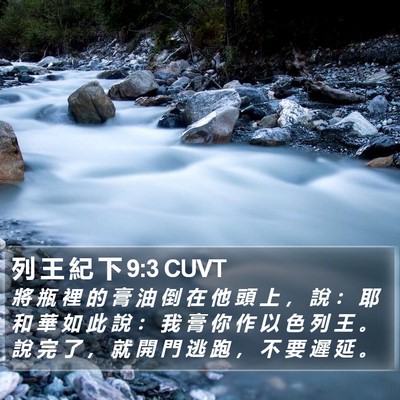 列 王 紀 下 9:3 CUVT Bible Verse Image