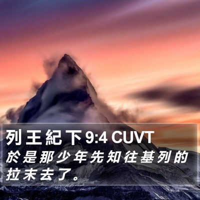 列 王 紀 下 9:4 CUVT Bible Verse Image