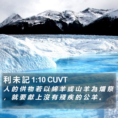 利 未 記 1:10 CUVT Bible Verse Image