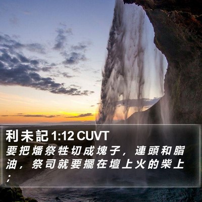 利 未 記 1:12 CUVT Bible Verse Image