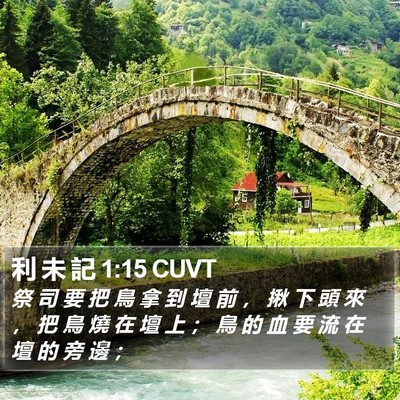 利 未 記 1:15 CUVT Bible Verse Image