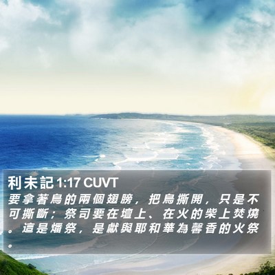 利 未 記 1:17 CUVT Bible Verse Image