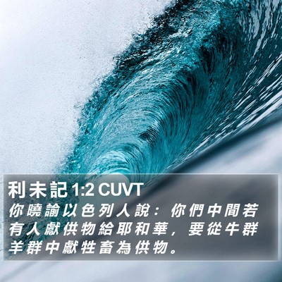 利 未 記 1:2 CUVT Bible Verse Image