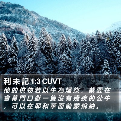 利 未 記 1:3 CUVT Bible Verse Image