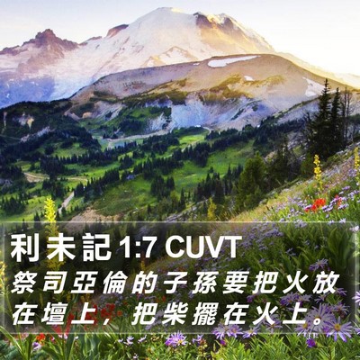 利 未 記 1:7 CUVT Bible Verse Image
