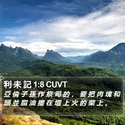 利 未 記 1:8 CUVT Bible Verse Image