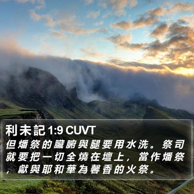 利 未 記 1:9 CUVT Bible Verse Image