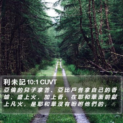 利 未 記 10:1 CUVT Bible Verse Image