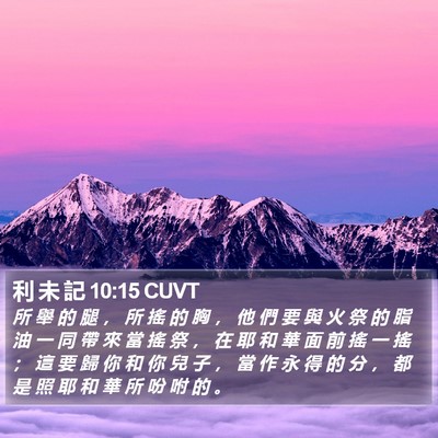 利 未 記 10:15 CUVT Bible Verse Image