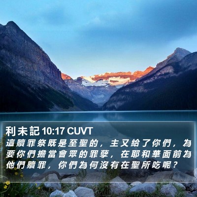 利 未 記 10:17 CUVT Bible Verse Image
