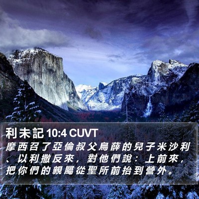 利 未 記 10:4 CUVT Bible Verse Image