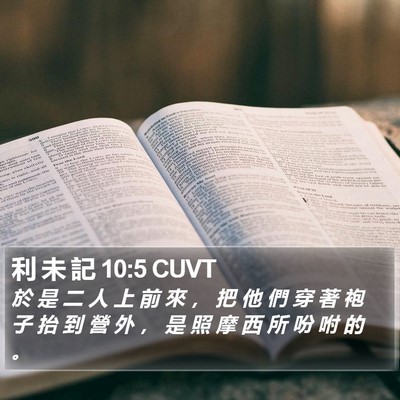 利 未 記 10:5 CUVT Bible Verse Image