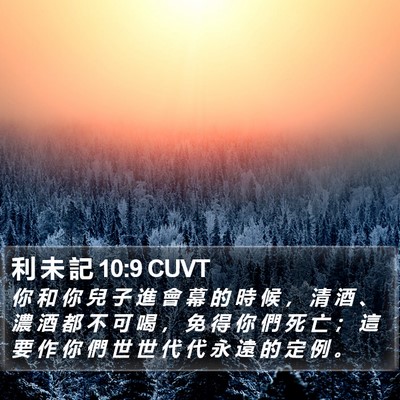 利 未 記 10:9 CUVT Bible Verse Image
