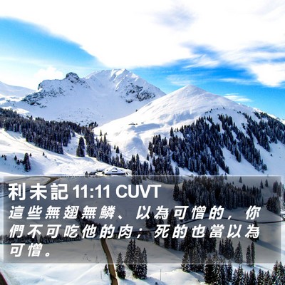 利 未 記 11:11 CUVT Bible Verse Image