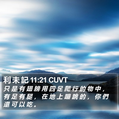 利 未 記 11:21 CUVT Bible Verse Image