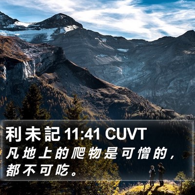 利 未 記 11:41 CUVT Bible Verse Image