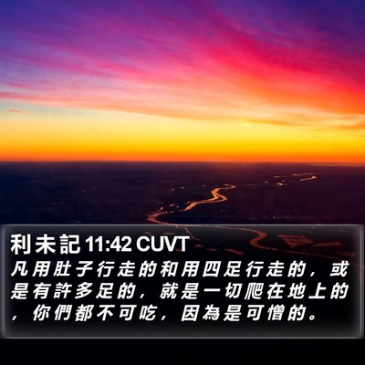 利 未 記 11:42 CUVT Bible Verse Image