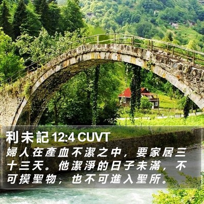 利 未 記 12:4 CUVT Bible Verse Image