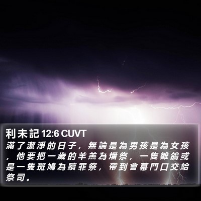 利 未 記 12:6 CUVT Bible Verse Image