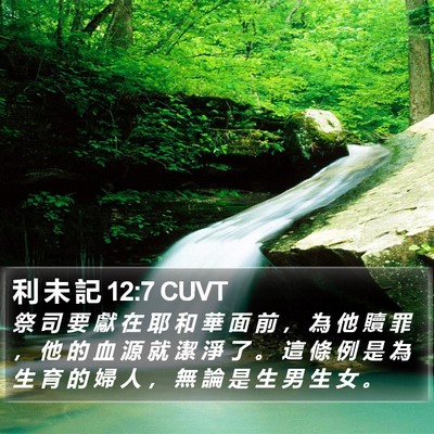利 未 記 12:7 CUVT Bible Verse Image