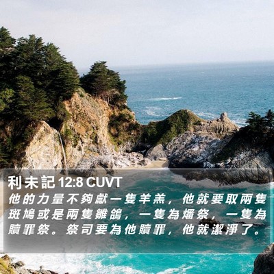 利 未 記 12:8 CUVT Bible Verse Image