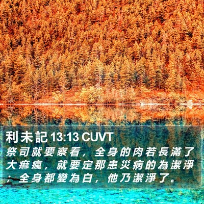 利 未 記 13:13 CUVT Bible Verse Image