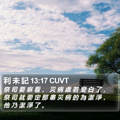 利 未 記 13:17 CUVT Bible Verse Image