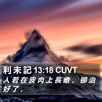 利 未 記 13:18 CUVT Bible Verse Image