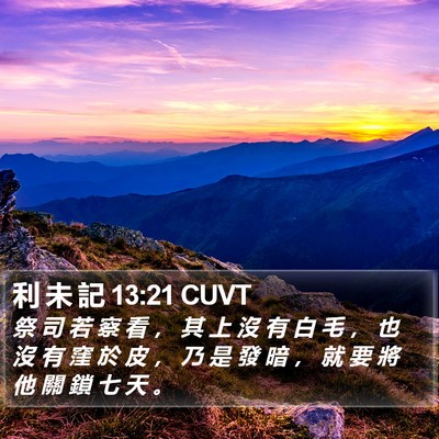 利 未 記 13:21 CUVT Bible Verse Image
