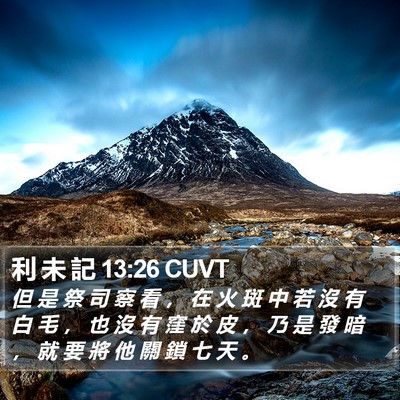 利 未 記 13:26 CUVT Bible Verse Image