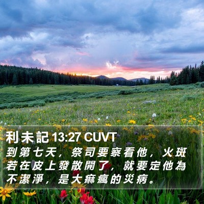 利 未 記 13:27 CUVT Bible Verse Image