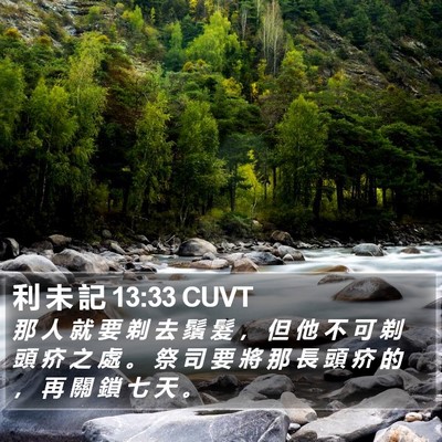 利 未 記 13:33 CUVT Bible Verse Image