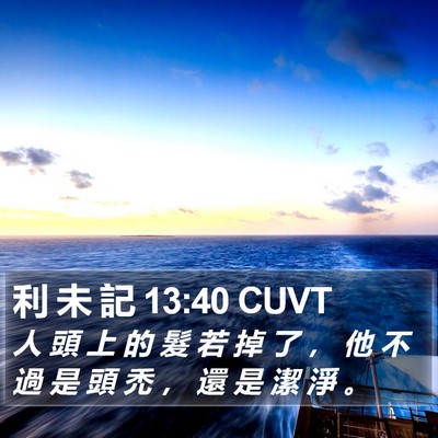 利 未 記 13:40 CUVT Bible Verse Image