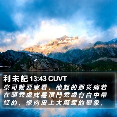 利 未 記 13:43 CUVT Bible Verse Image